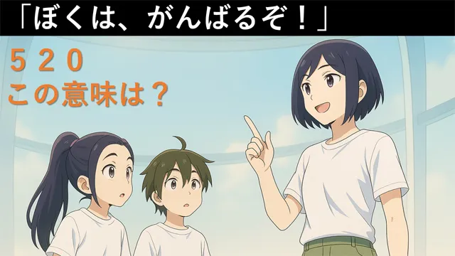 40年目の記憶