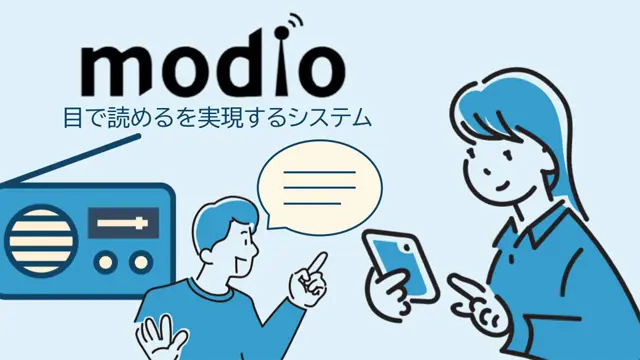 modio -ラジオを目で読めるシステム-