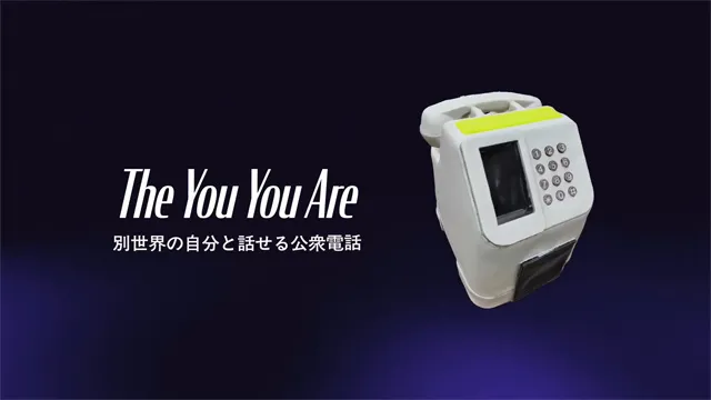The You You Are ~別世界の自分と話せる公衆電話~