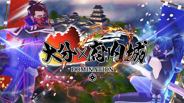 府内城DOMINATION