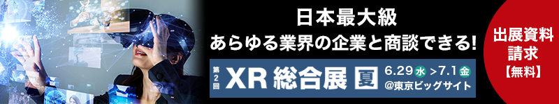 XR総合展2022